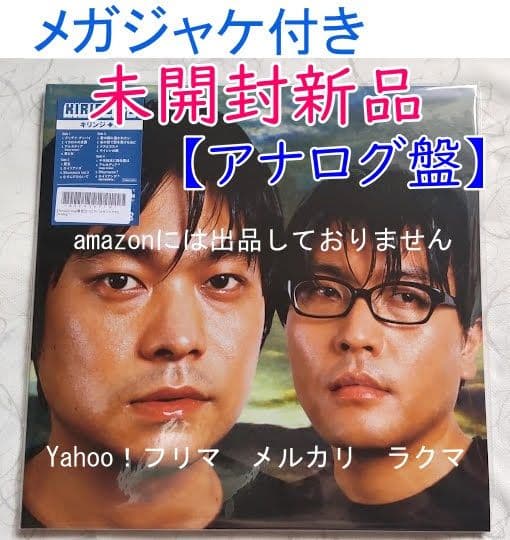 キリンジ 3 アナログレコード 完全生産限定盤 KIRINJI メガジャケ付き
