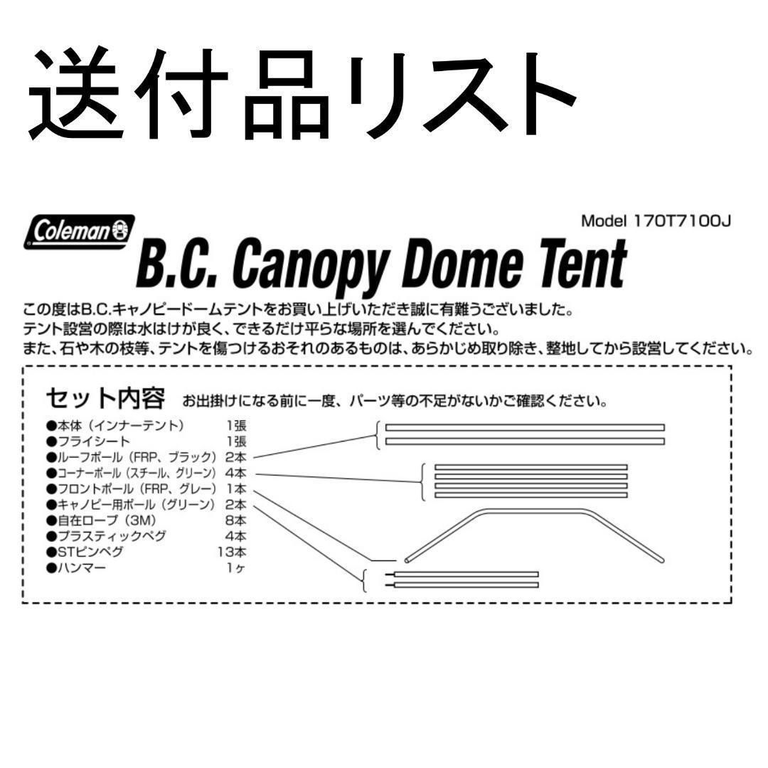 ✨おまけ付/即設営可/Max5名✨コールマン BCドーム テント