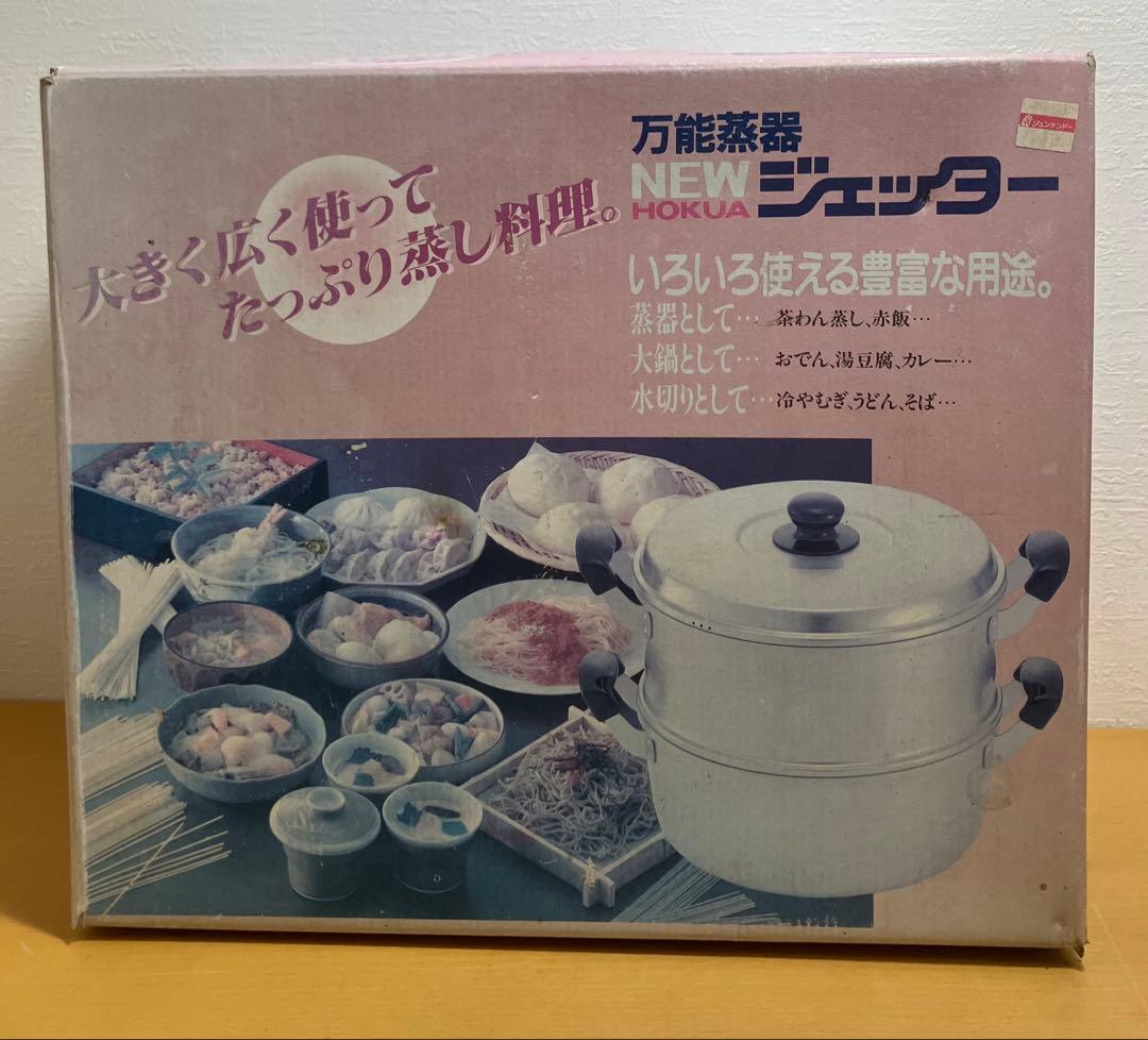 【北陸アルミニウム】万能蒸器　28㎝　アルマイト　アルミ製