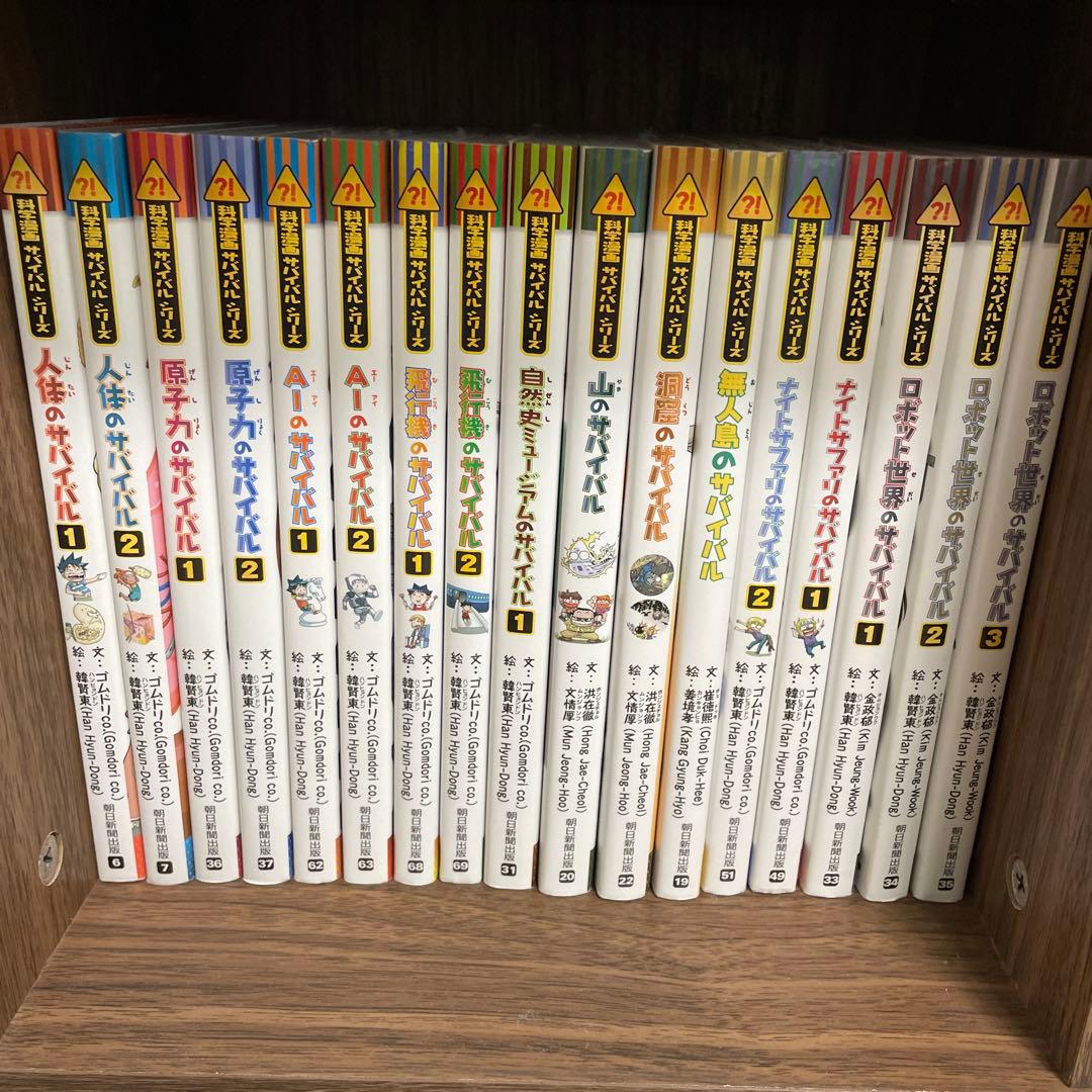 サバイバルシリーズ 科学漫画サバイバルシリーズ19冊セット 19冊セット