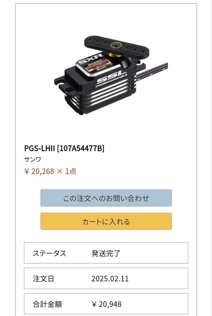 SANWA サンワ PGS-LHⅡ LH2 ハイエンドロープロサーボ