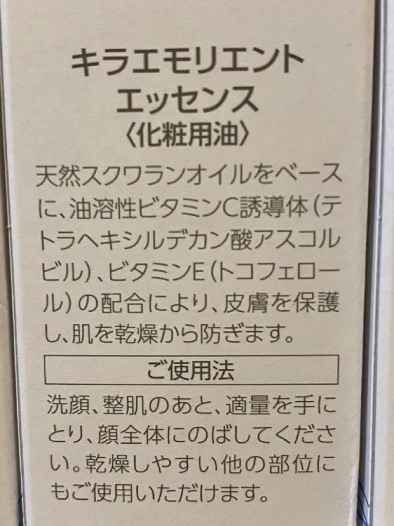 KIRA EMOLLIENT ESSENCE 3本セット - メルカリ