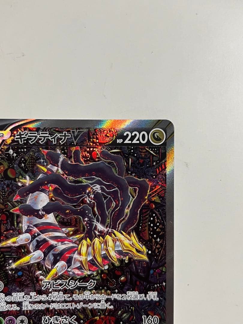 【美品】ギラティナv sa