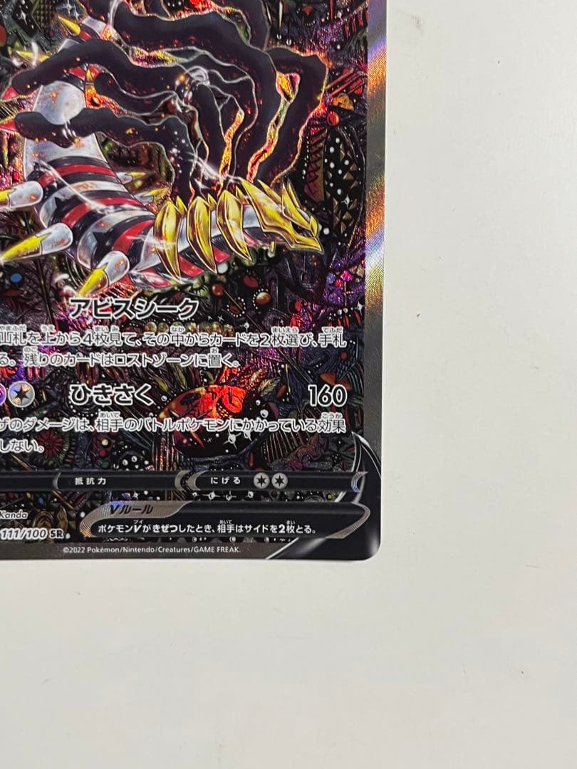 【美品】ギラティナv sa