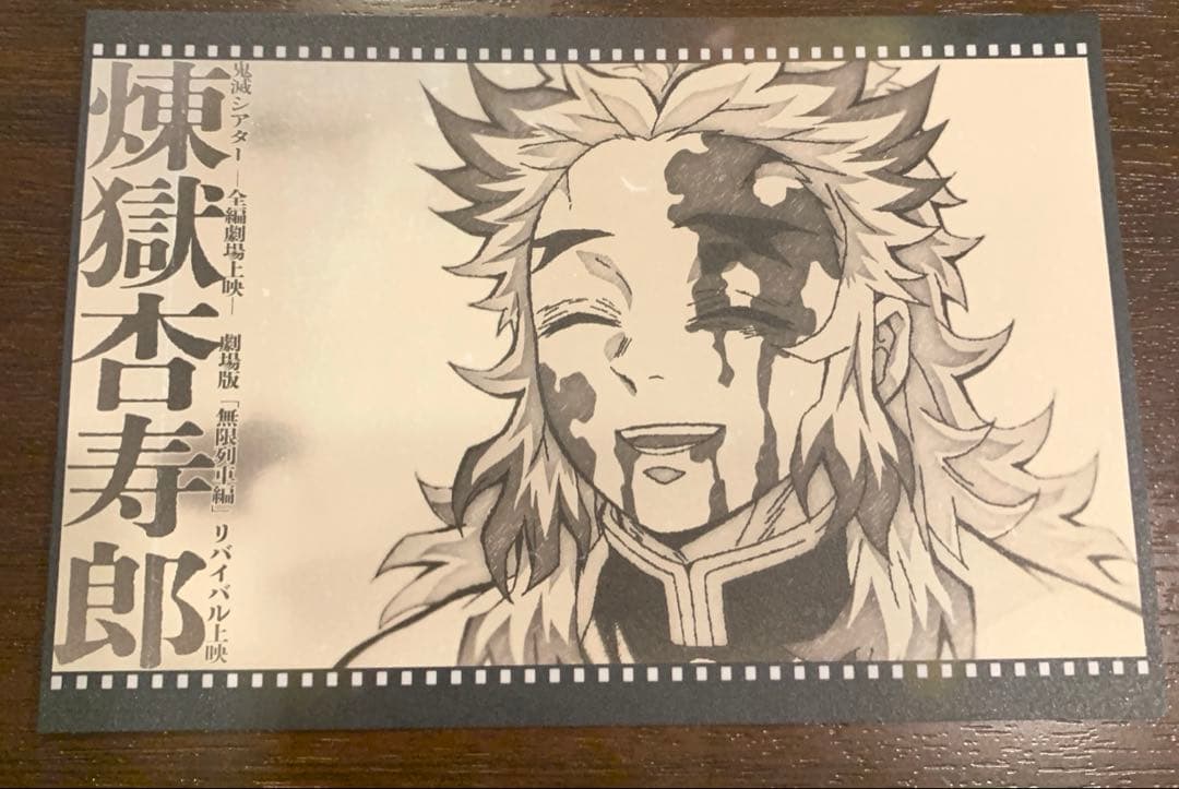 鬼滅の刃 ダイニング おすそ分けポストカード 煉獄杏寿郎 - メルカリ