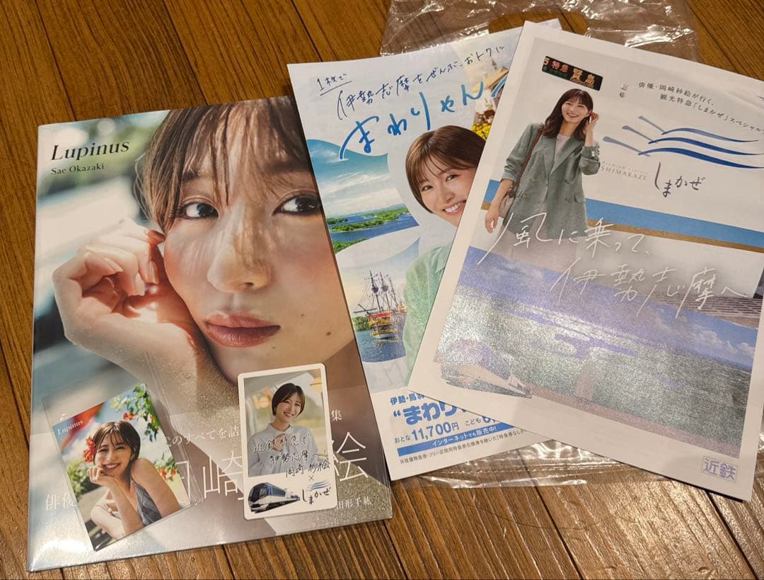 特典付】岡崎紗絵 写真集 Lupinus ステッカー＆パンフ付 - メルカリ