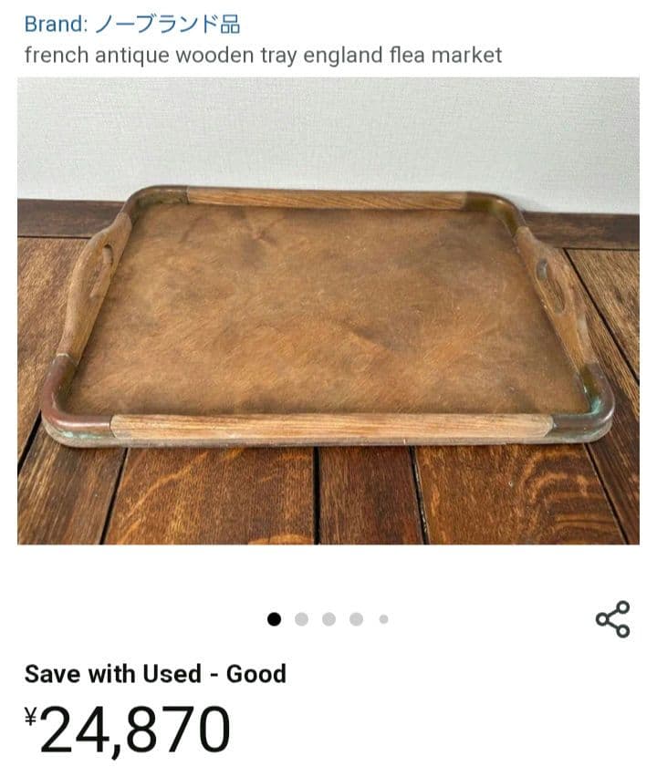 フランス　アンティークトレイ