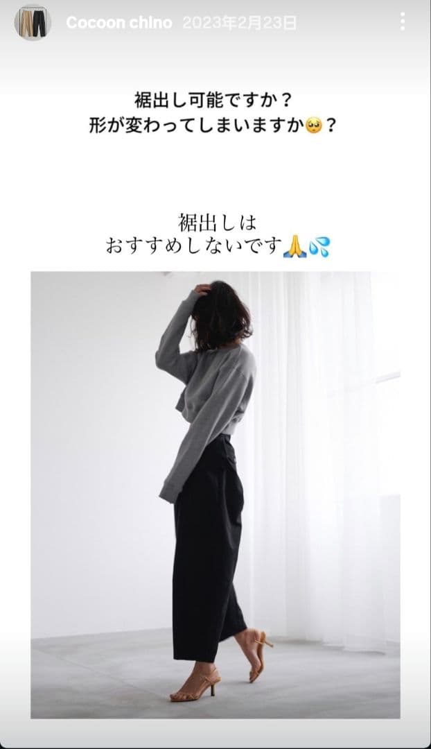 Nala ナラ cocoon chino Mサイズ　ブラック