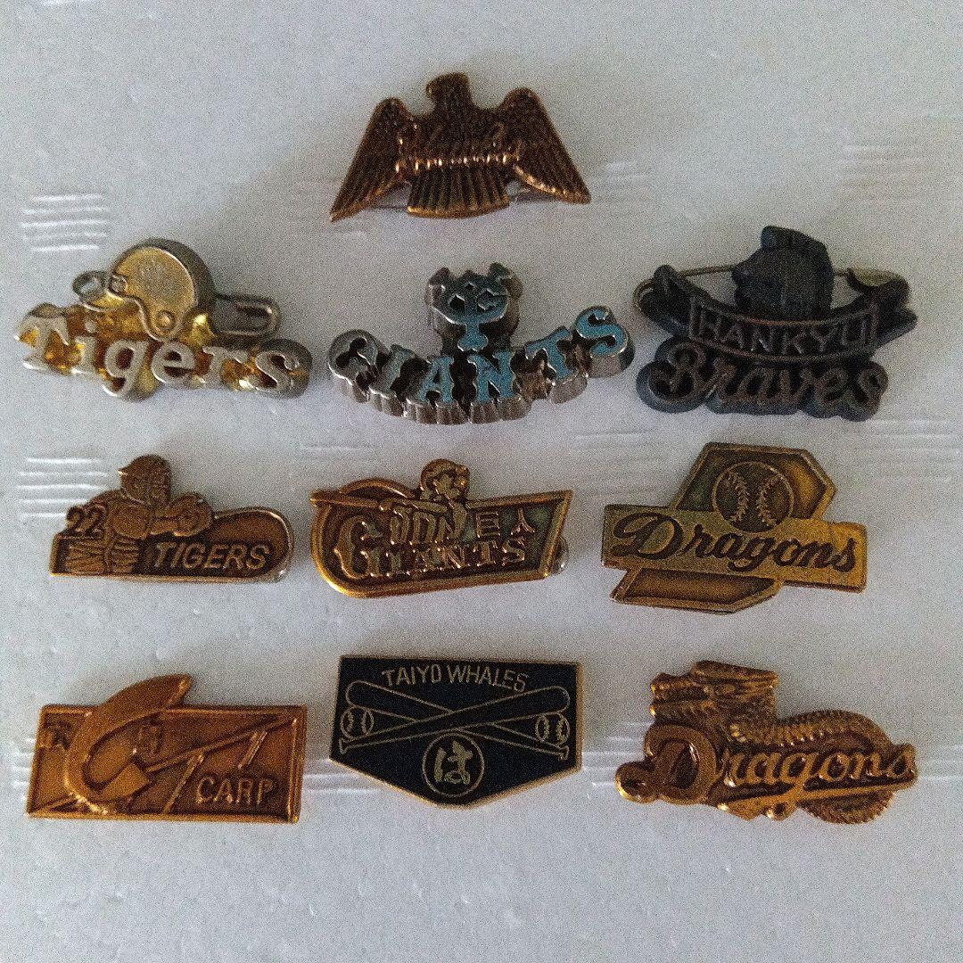 昭和レトロ 70年代当時物 プロ野球バッジ 巨人 阪神 中日 大洋 阪急