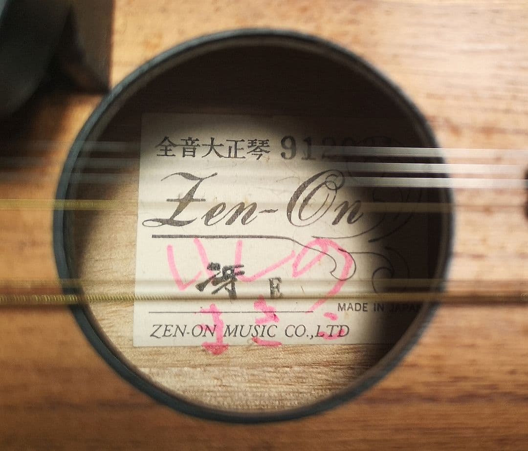 全音 ゼンオン ZEN-ON 高級大正琴 「冴」エレキ冴 912031