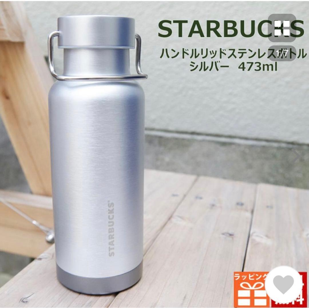 スターバックスハンドルリッドステンレスボトルシルバー - メルカリ