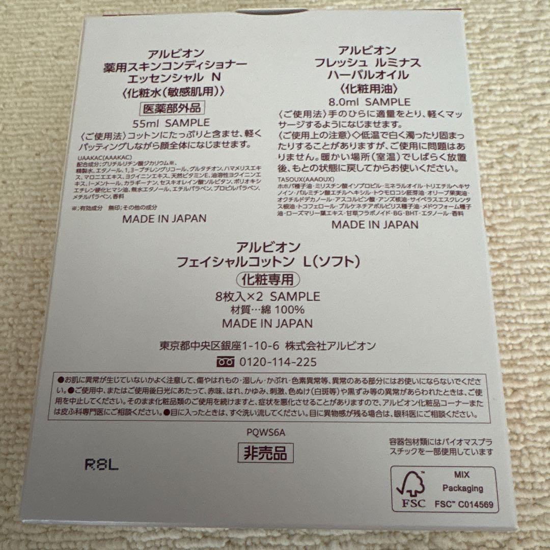 アルビオンエクラフチュール30kit