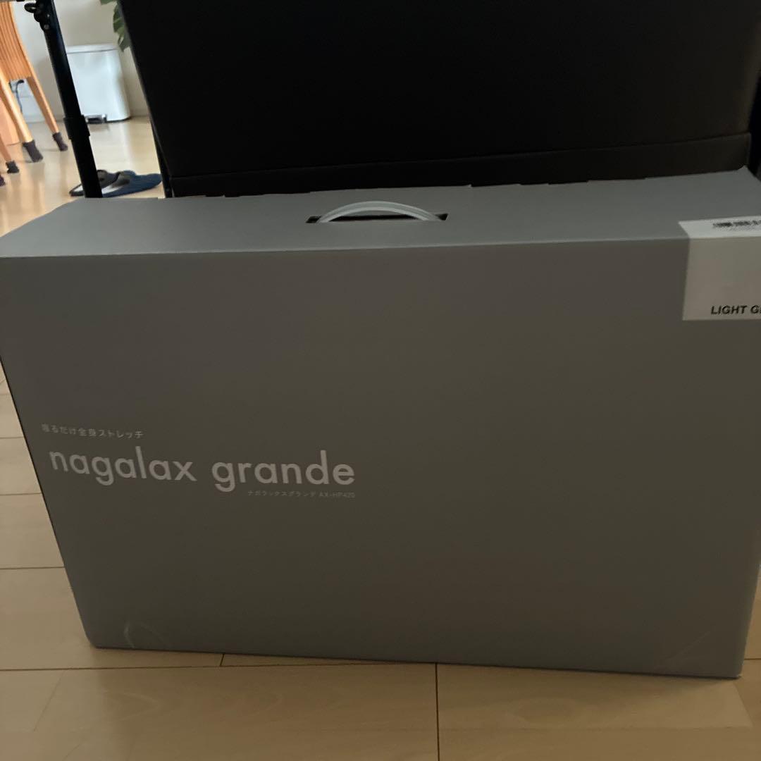 ナガラックスグランデ　⭐︎美品⭐︎