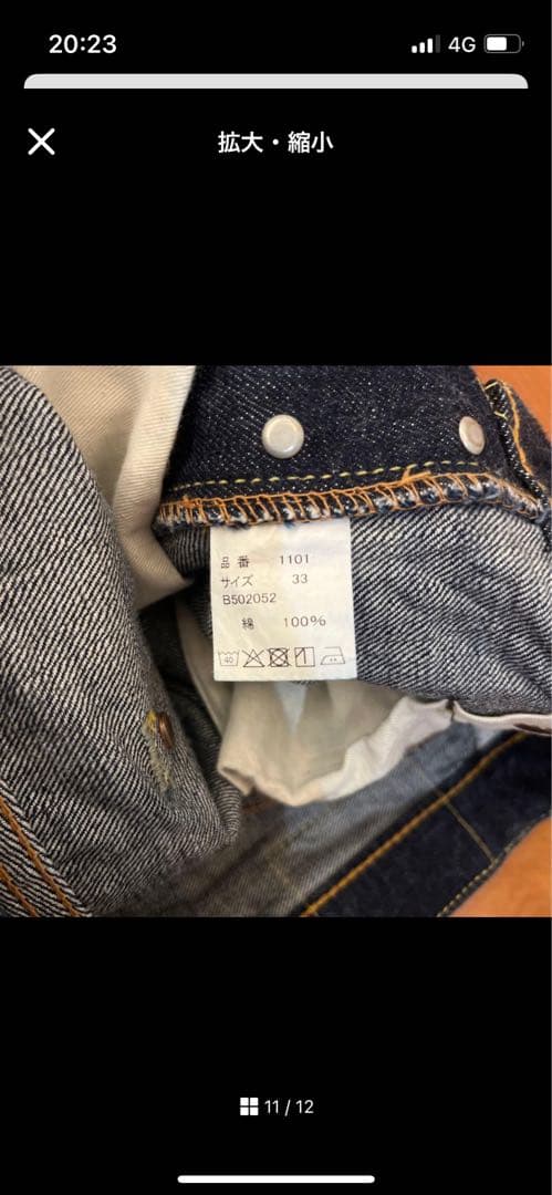 FULL COUNT ストレートデニム 1101 w33