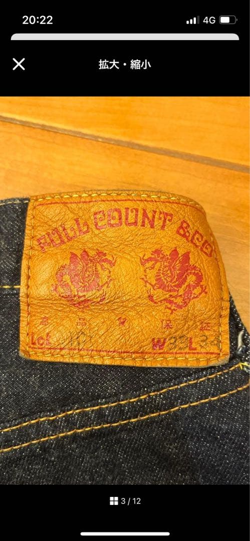 FULL COUNT ストレートデニム 1101 w33