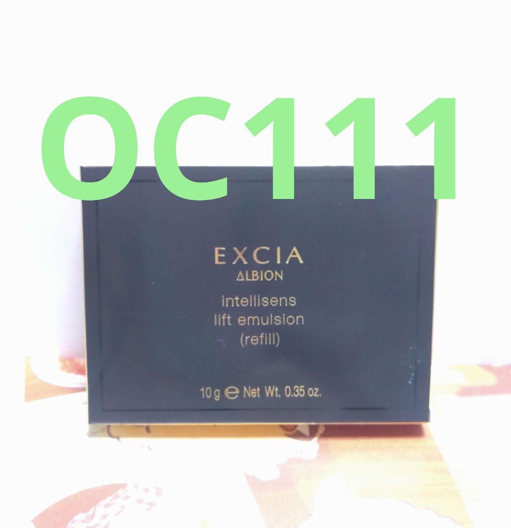アルビオン エクシア アンテリサンス リフトエマルジョン OC111