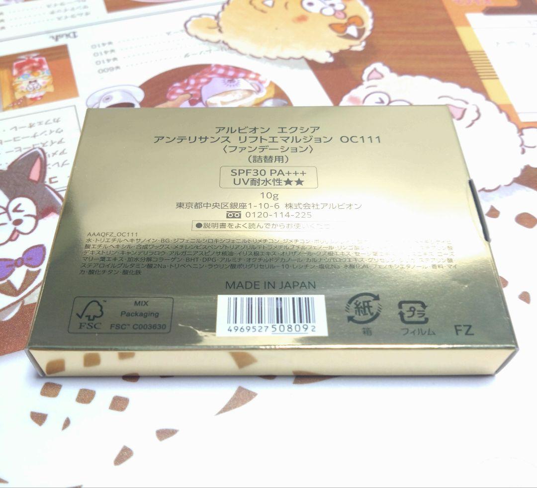 アルビオン エクシア アンテリサンス リフトエマルジョン OC111