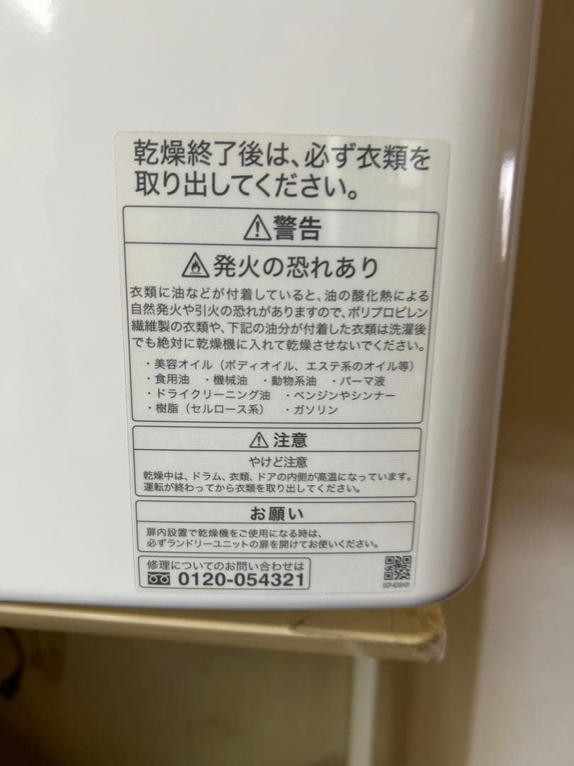 リンナイ 都市ガス式衣類乾燥機 ホワイト　幹太くん　5kg