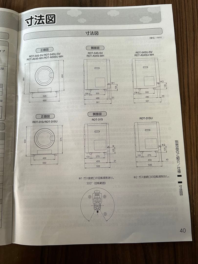 リンナイ 都市ガス式衣類乾燥機 ホワイト　幹太くん　5kg
