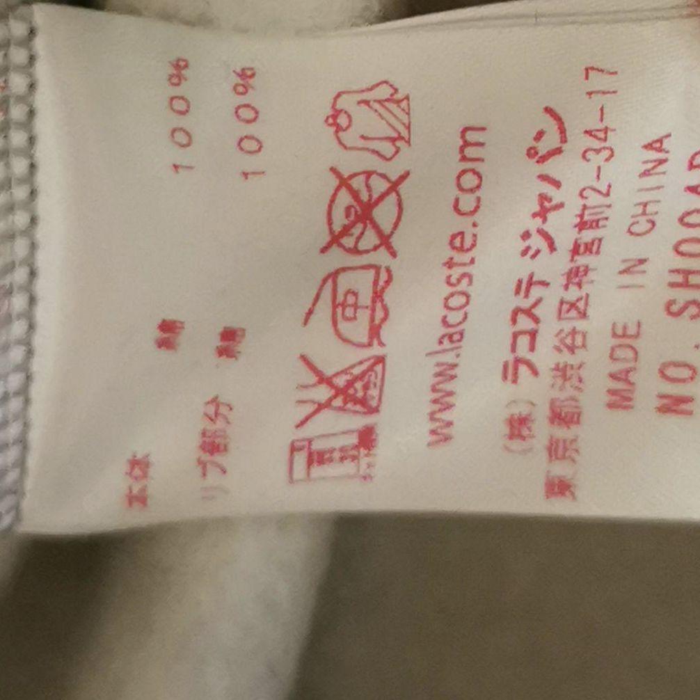 ウルトラマン　ウルトラ怪獣　ラコステ　LACOSTE　コラボ限定パーカー