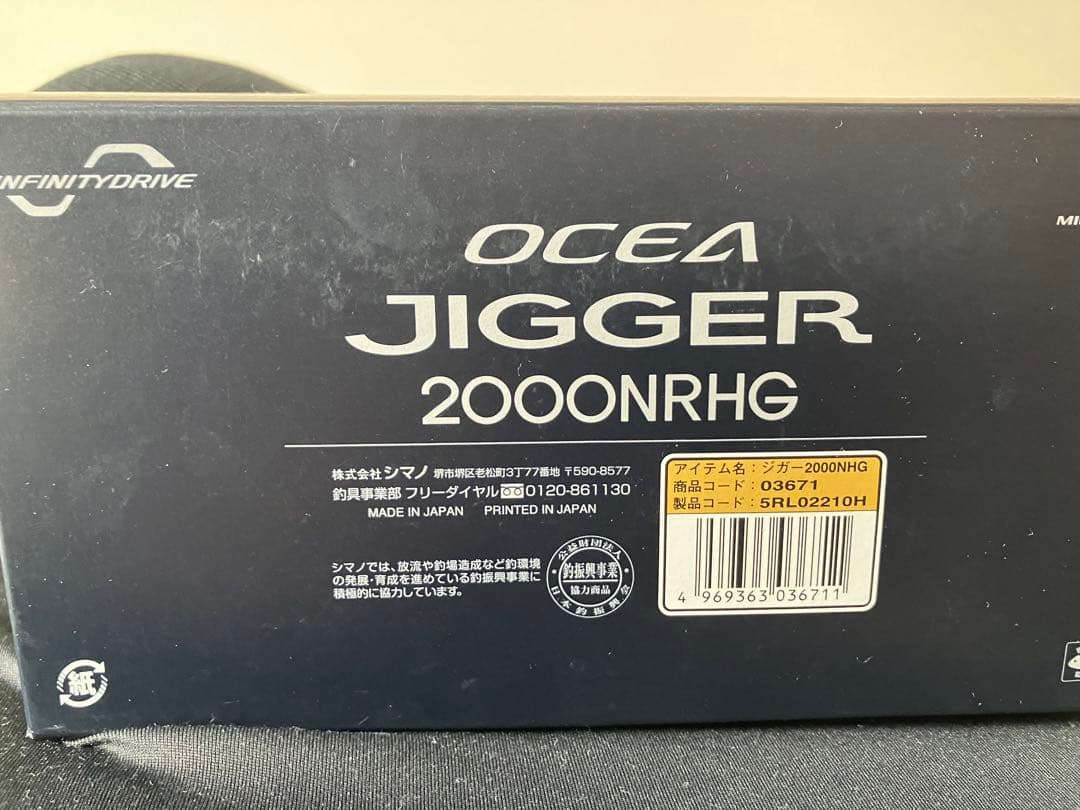 オシアジガー2000NRHG