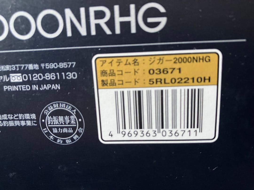 オシアジガー2000NRHG