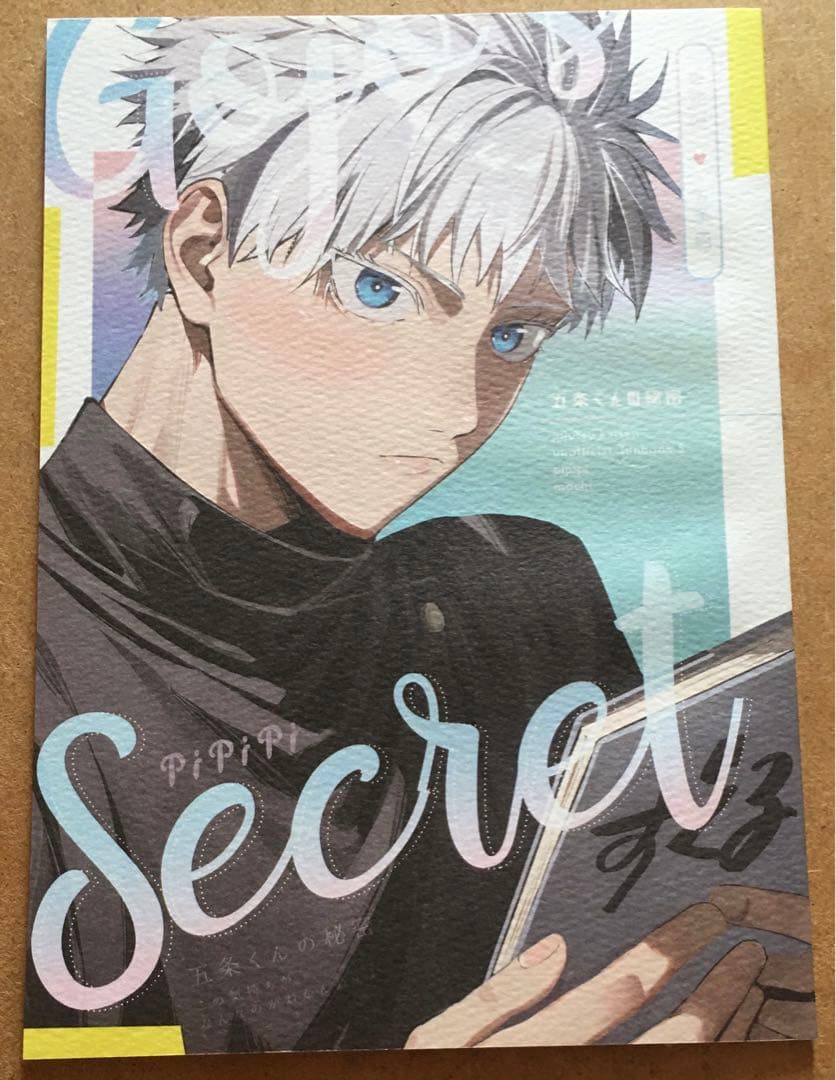 呪術廻戦 夏油傑✖️五条悟 漫画 夏五 - メルカリ