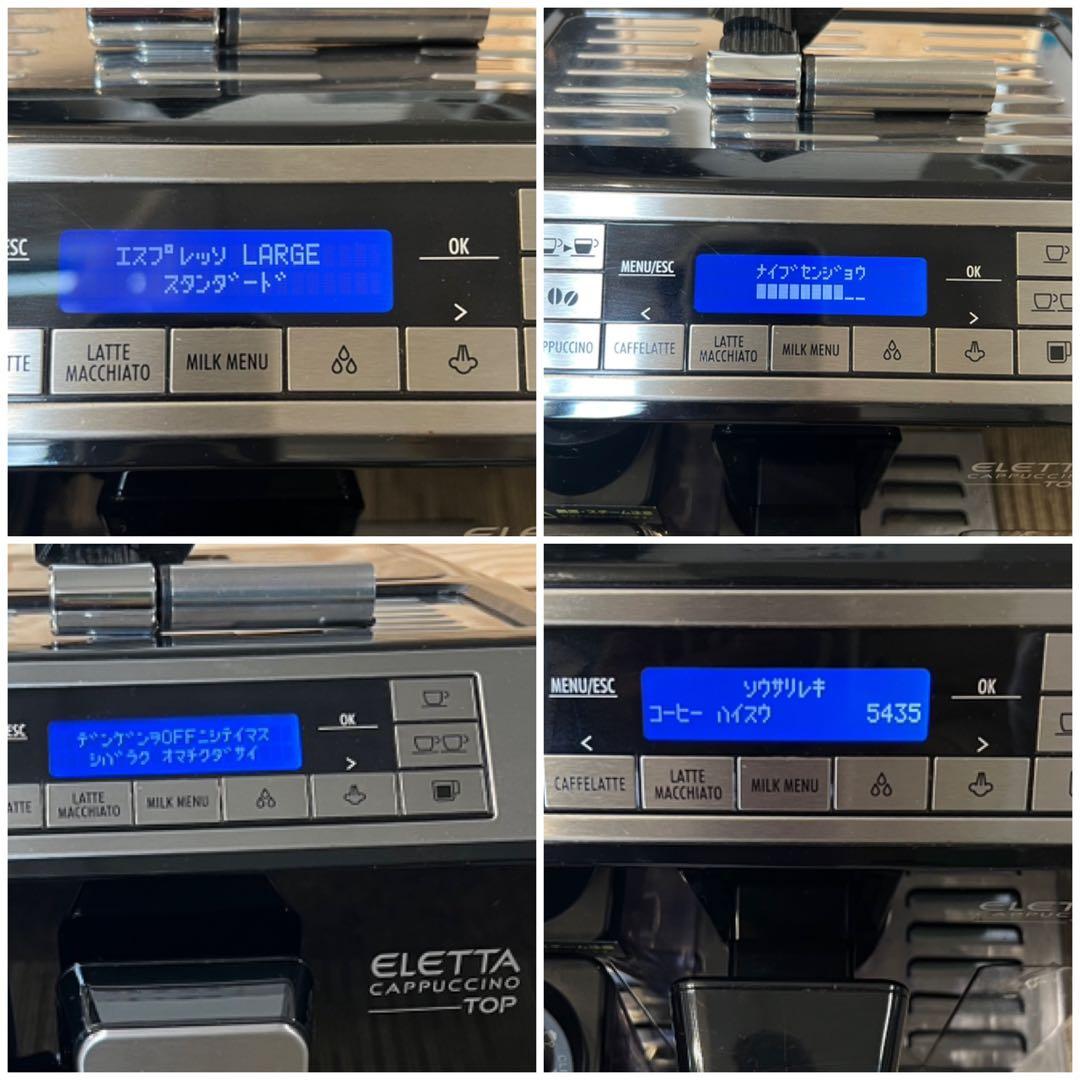 デロンギ　エレッタカプチーノトップ　ECAM45760B 全自動コーヒーマシン
