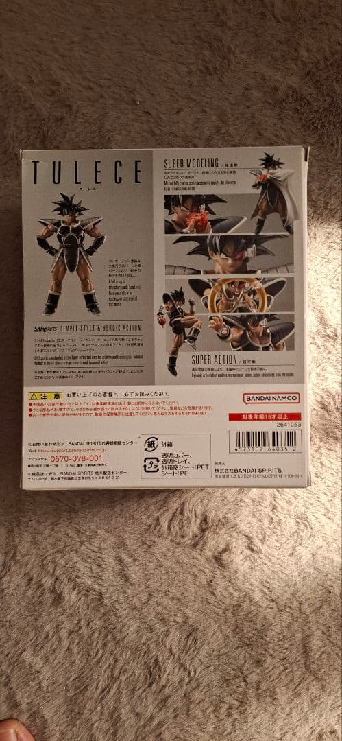 ドラゴンボール フィギュアーツ S.H.Figuarts ターレス