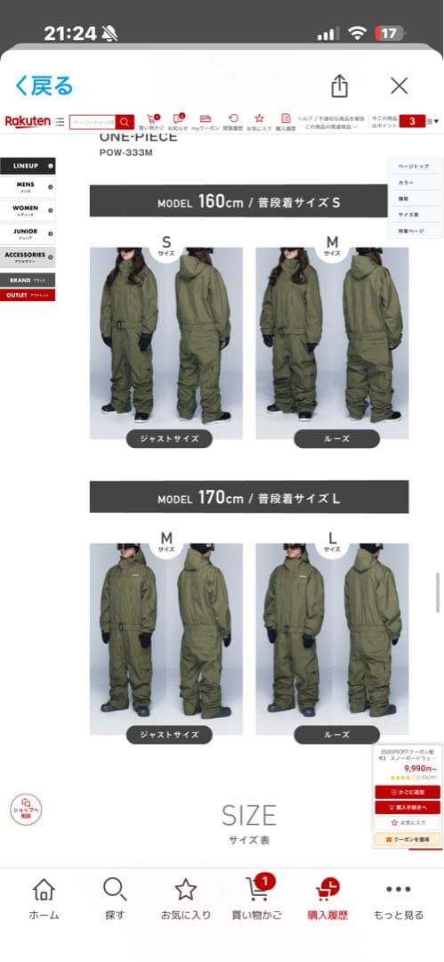 PONTAPES ポンタぺス スノーボードウェア つなぎ POW-333M