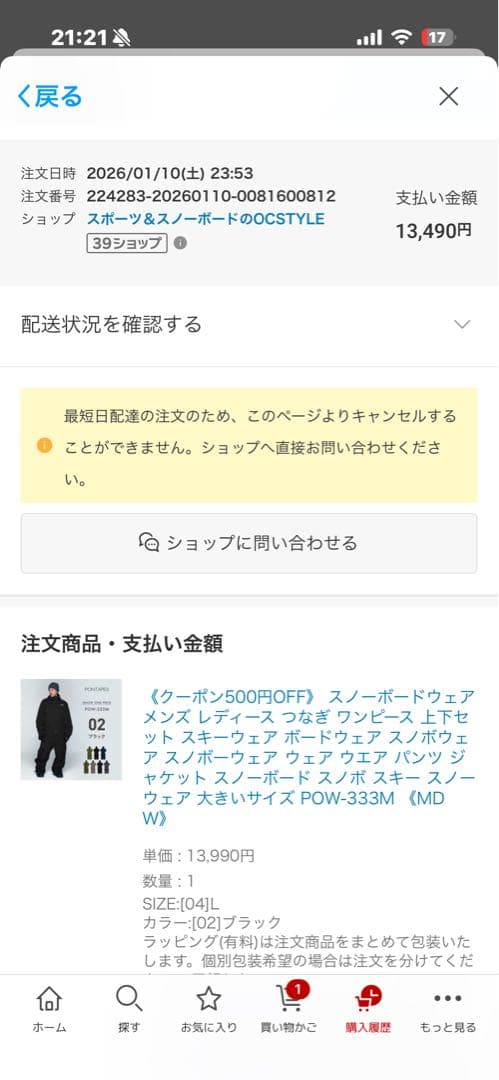 PONTAPES ポンタぺス スノーボードウェア つなぎ POW-333M