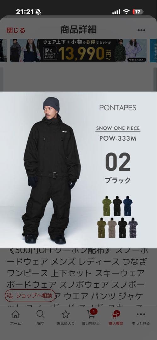 PONTAPES ポンタぺス スノーボードウェア つなぎ POW-333M