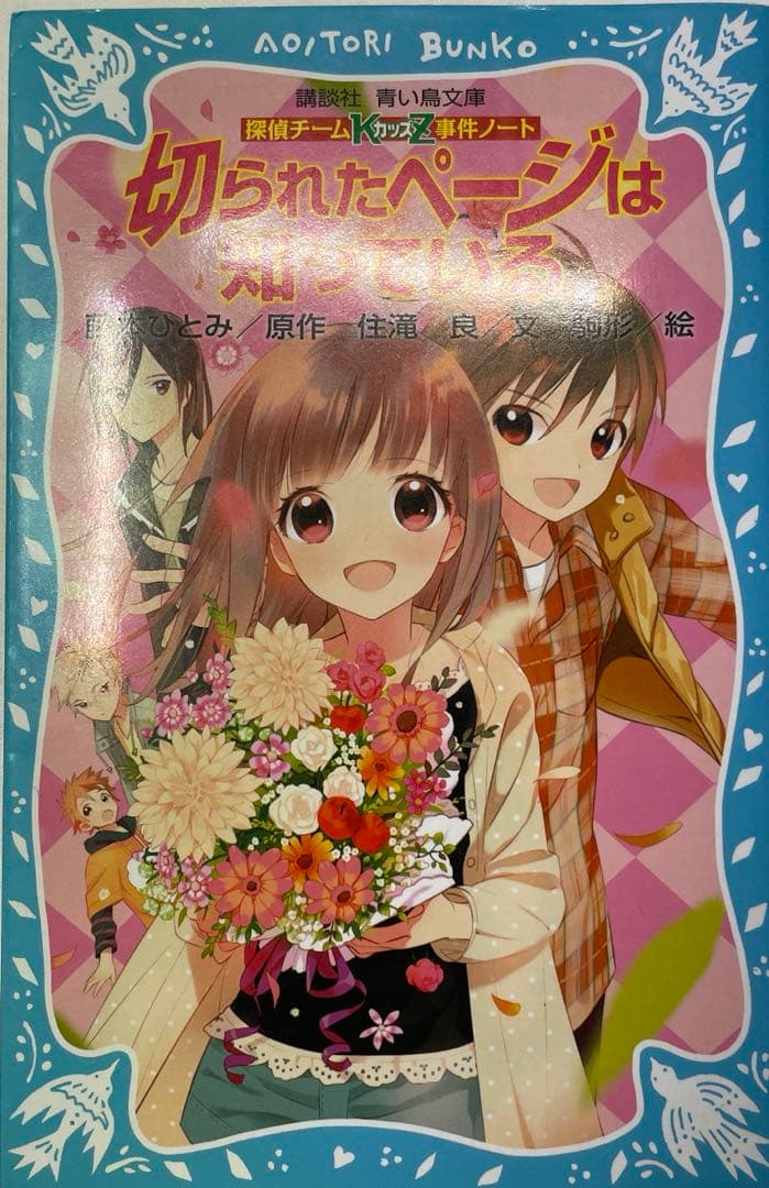 探偵チームKZ事件ノート 青い鳥文庫 39巻セット+おまけ付き
