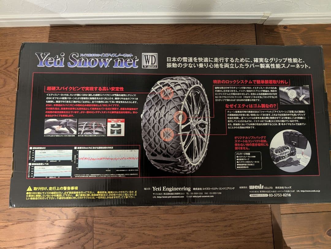 Yeti  net スノーチェーン