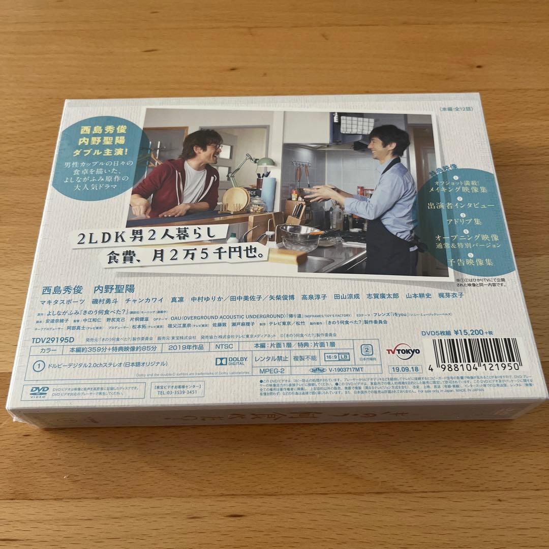 新品未開封 きのう何食べた? DVD BOX〈5枚組〉