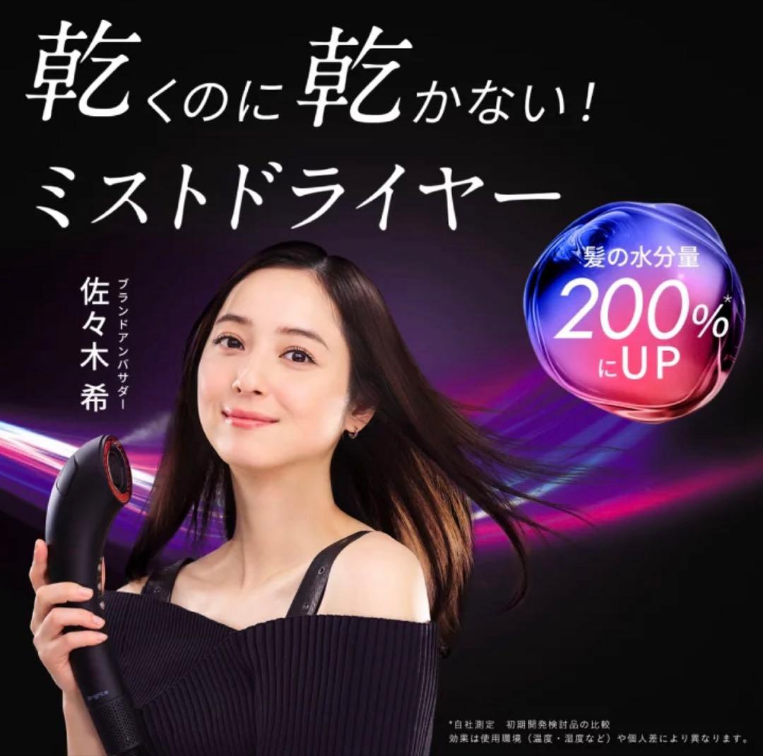 Brighte ヘアドライヤー ミストセラム付き