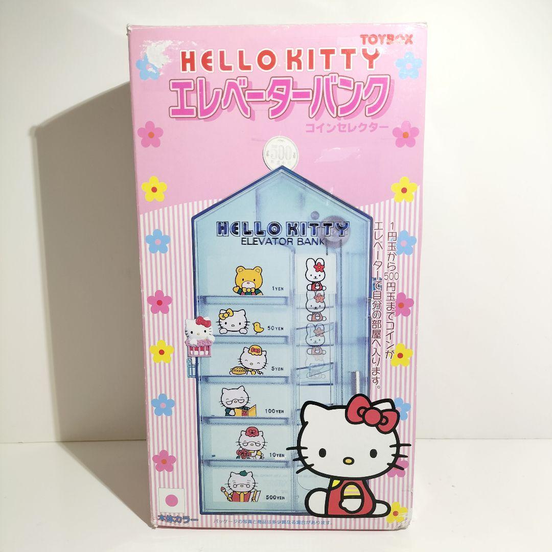 当時物 レア サンリオ ハローキティ エレベーター バンク 貯金箱
