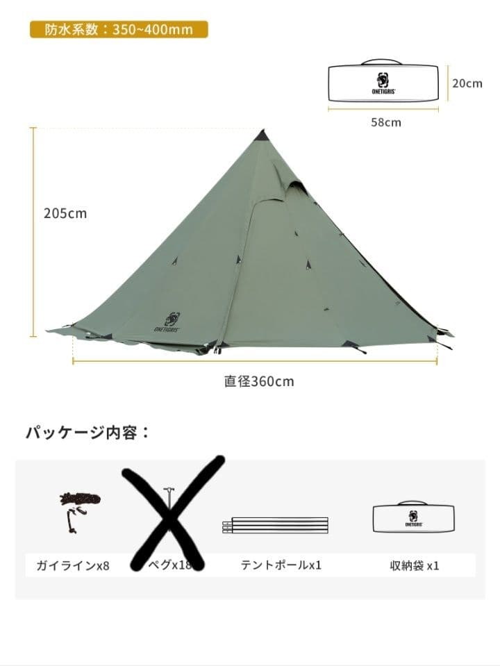 OneTigrisワンティグリスNorthgaze TCワンポールテント