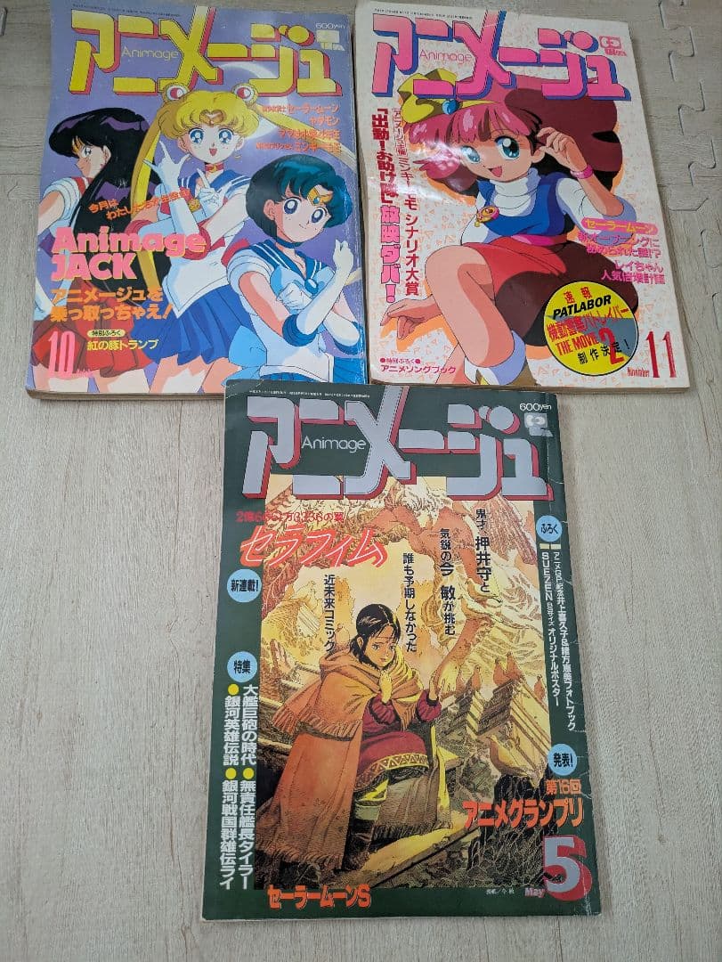 アニメージュ1990.10月〜1992.11月号＋1994.5月号　27冊セット
