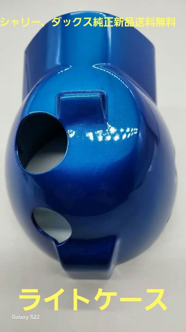 シャリー、ダックス純正[鉄製]ヘッドライトケース新品送料無料即納