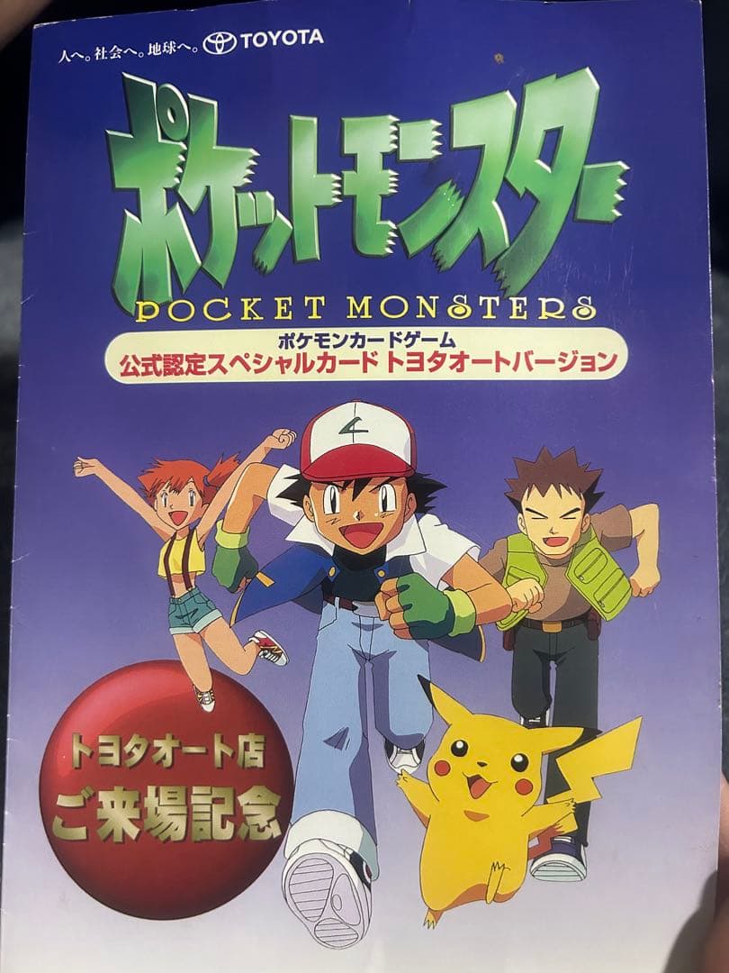 ピカチュウ・ウィンディ 特別カードセット