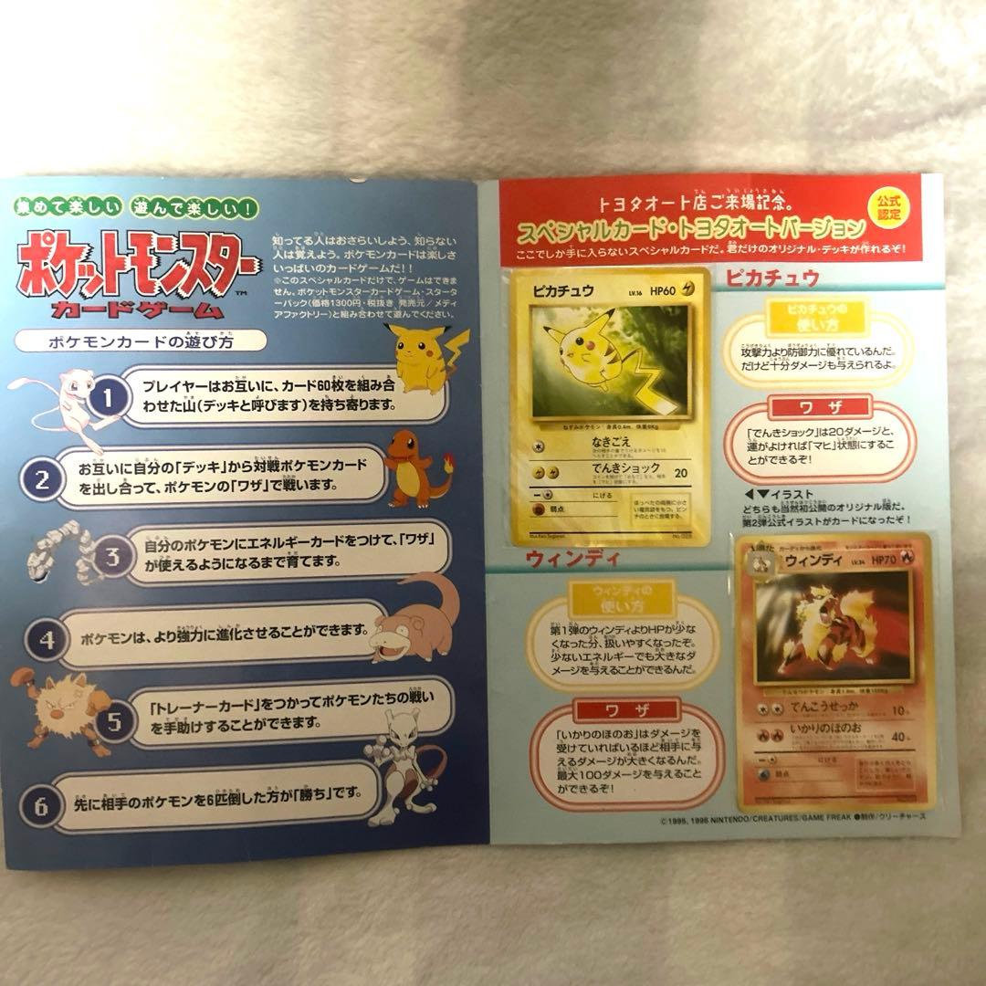 ピカチュウ・ウィンディ 特別カードセット