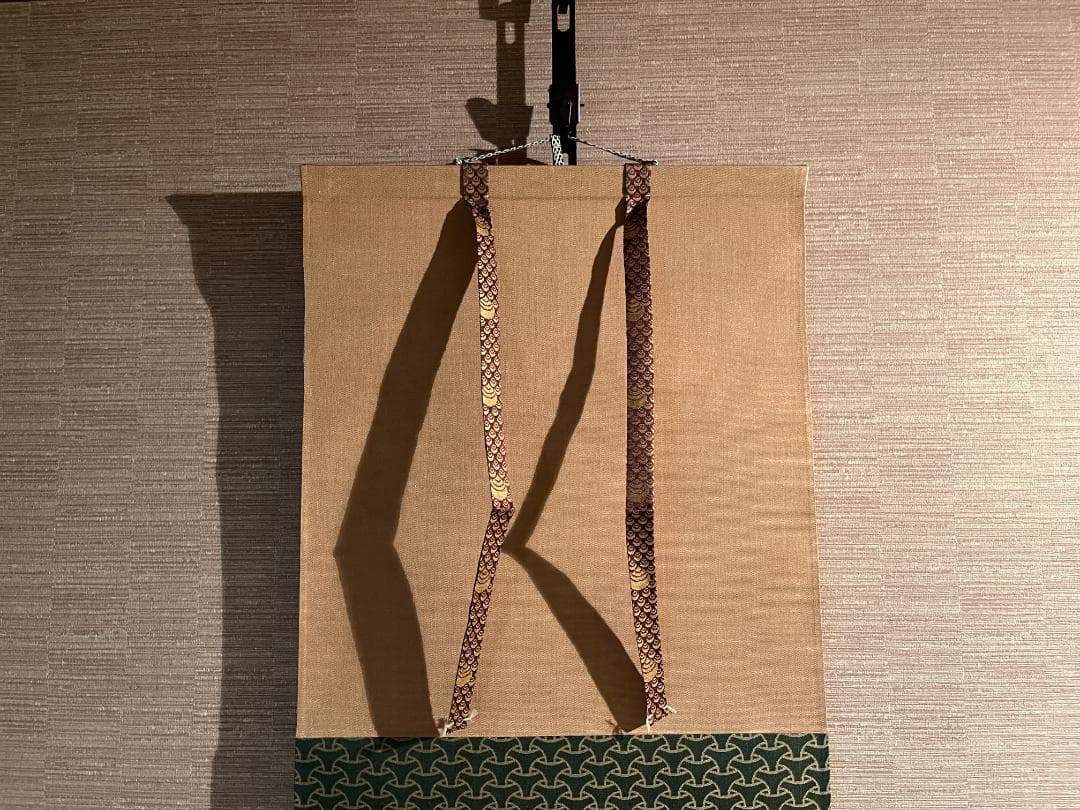 茶掛軸　久田宗也　一行　「歩々起清風」　茶道具