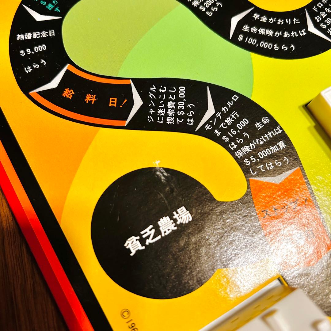 タカラ 名作ボドゲ 人生ゲーム 1968年初代復刻版 1998年 30周年 - メルカリ