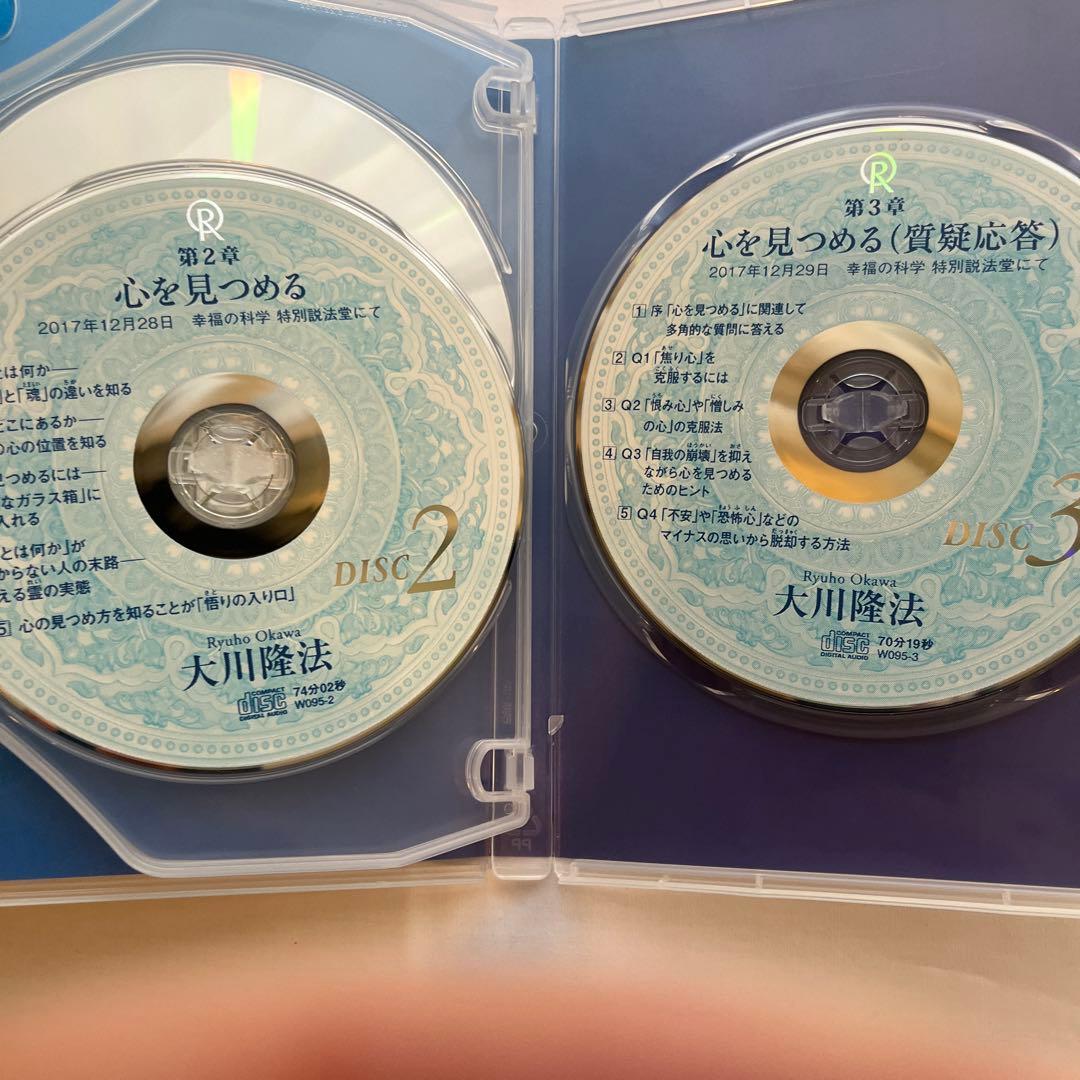 想念の管理について/心を見つめる」大川隆法 書籍とCDのセット | 激安