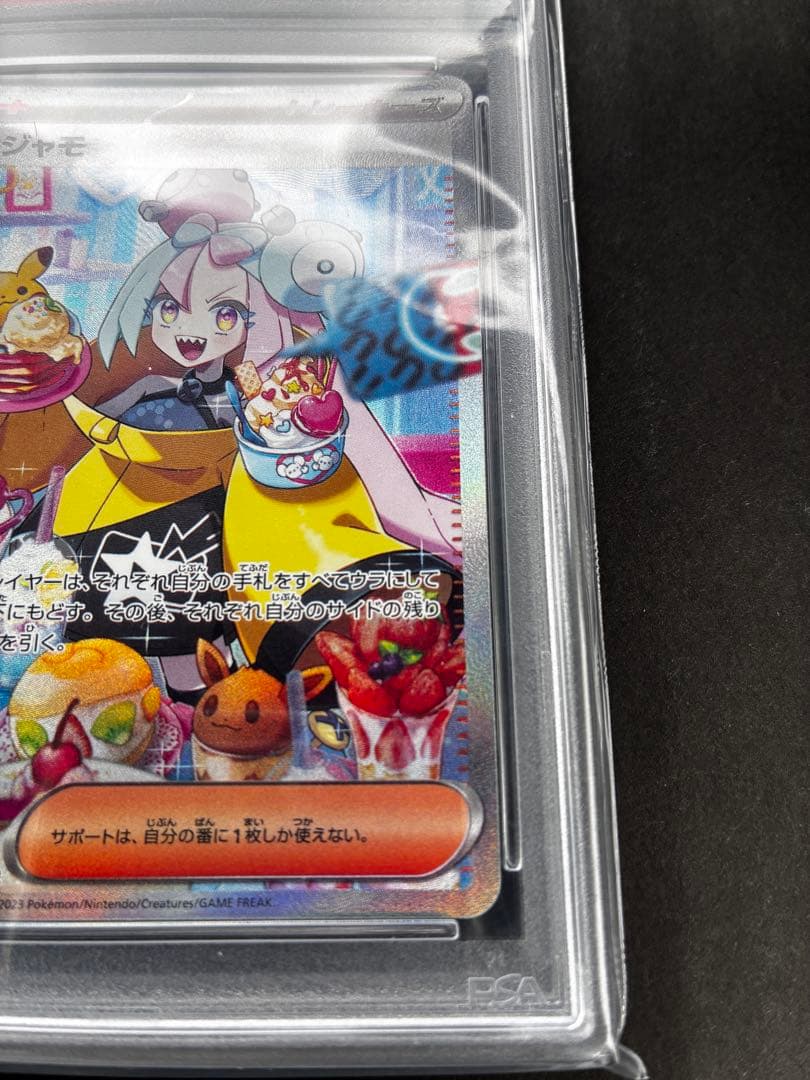 最安値！【PSA10】ナンジャモSAR PSA10 SV2D 096/071