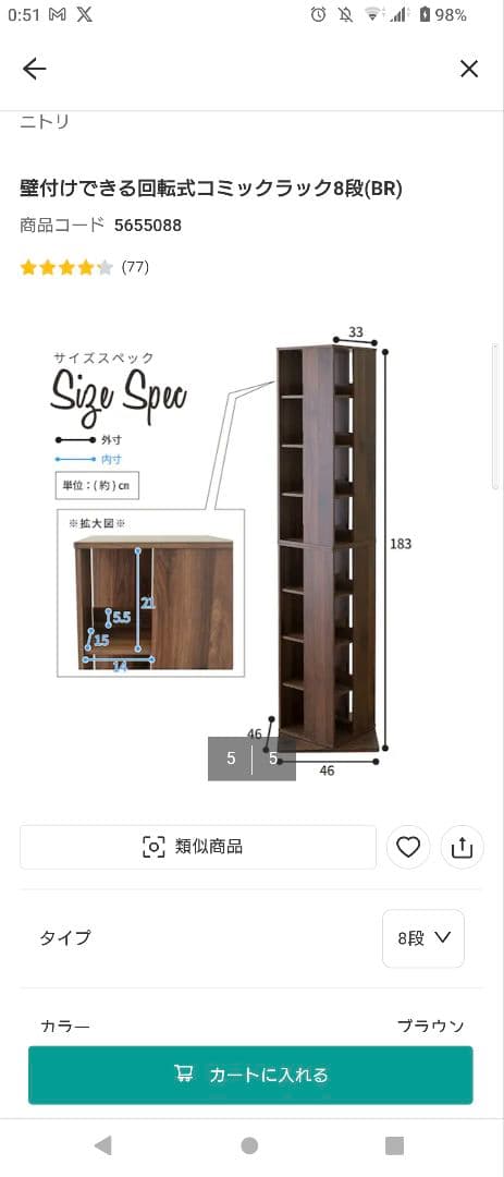 購入希望者あり ニトリ 壁付けできる回転式コミックラック8段(BR)②