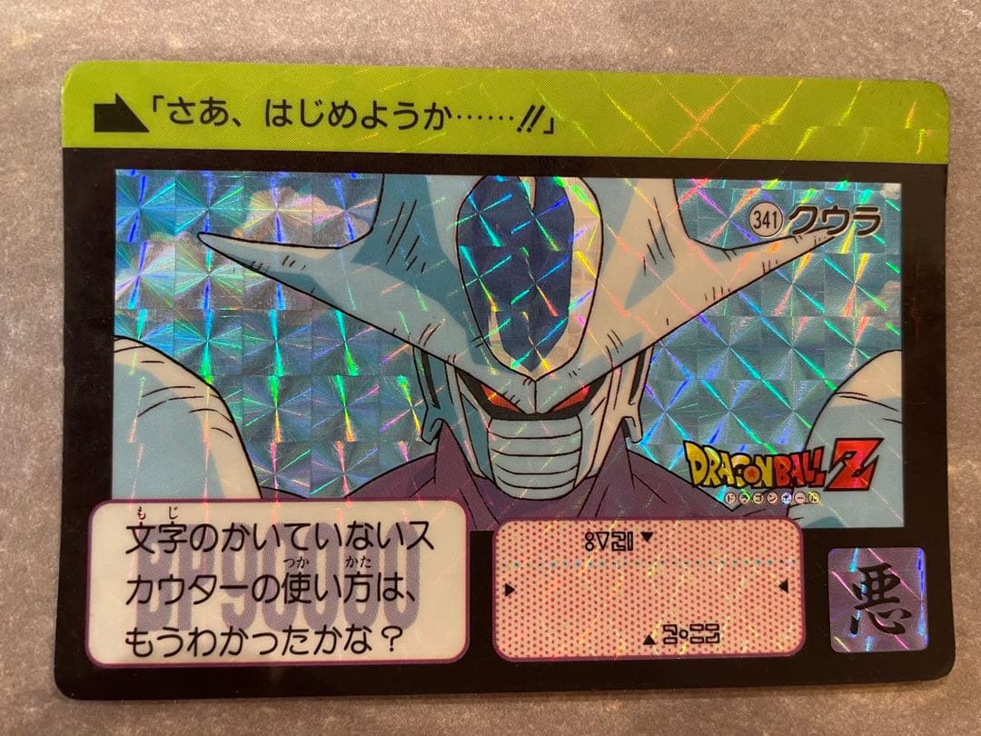 ドラゴンボール キラカード クウラ - メルカリ