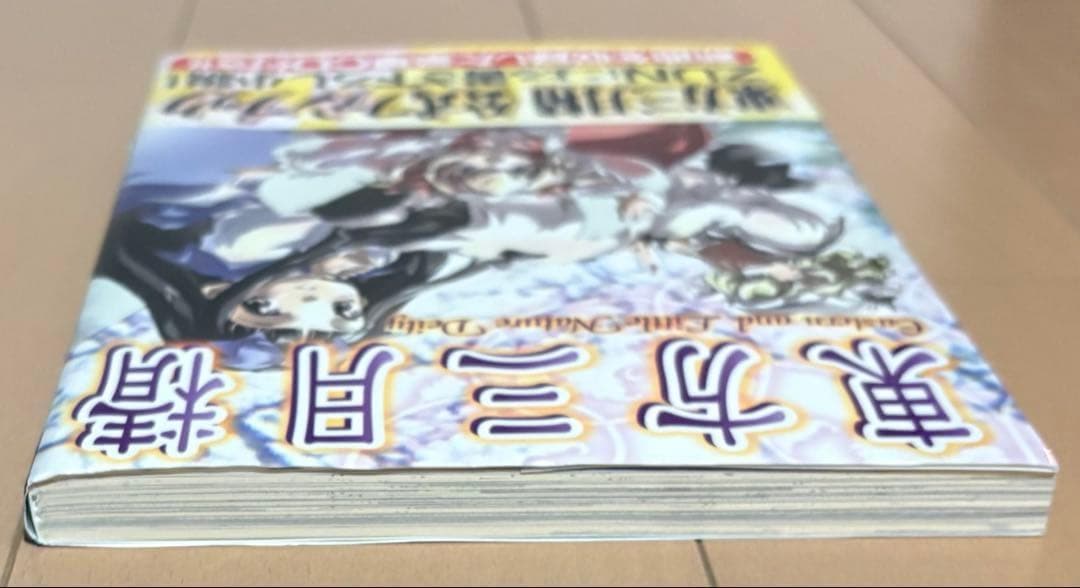 【CD未開封】東方三月精 松倉ねむ ZUN