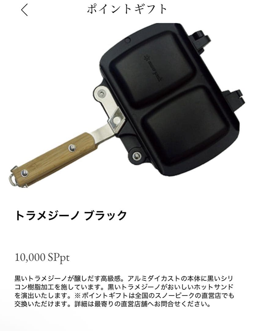 スノーピーク　ホットサンドクッカー　ブラック